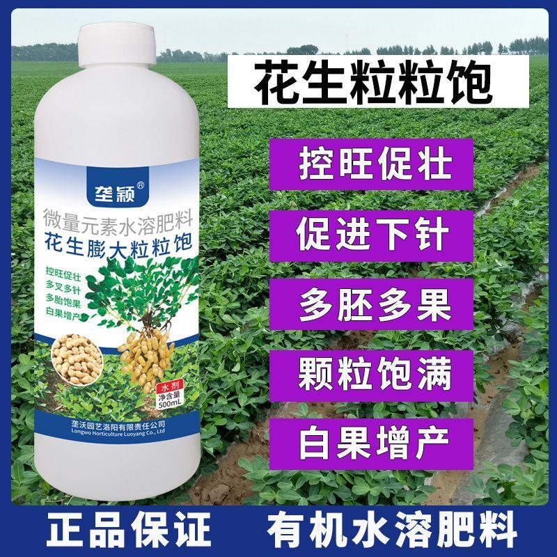 花生控旺膨大矮壮素增产