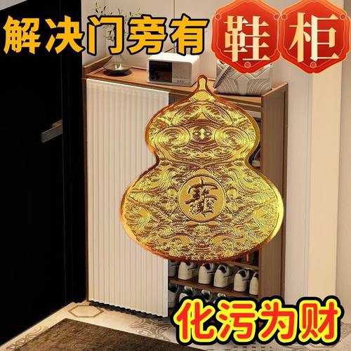 新款鞋柜净秽葫芦贴纸