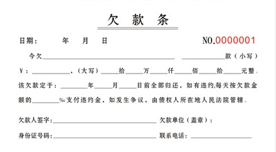 欠条单据二联讨债正规欠条欠款单通用货款欠条标准欠条工程款