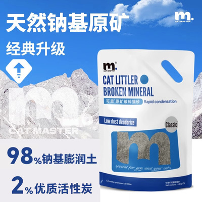 可思猫砂纳基原矿钻石破碎猫砂