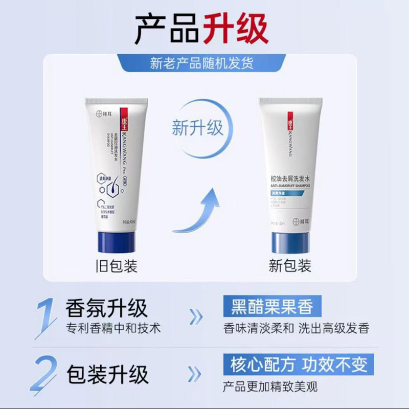 康王拜耳洗发水去屑止痒控油蓬松洗发露二硫化硒正品40ml洗发水