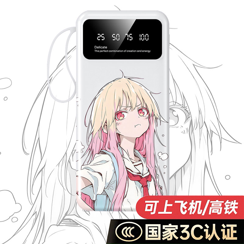 【3C认证】椎名真白充电宝20000毫安10000移动电源二次元来图定制