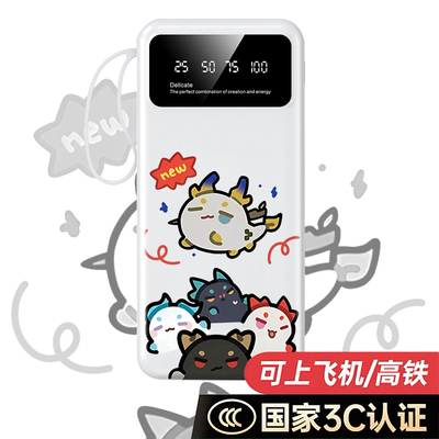 【3C认证】明日方舟趣萌小龙充电宝20000毫安10000移动电源自带线