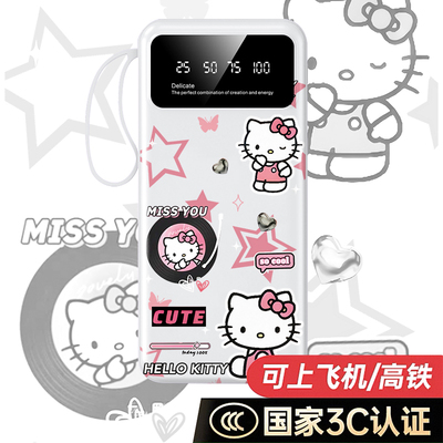 【3C认证】可爱卡通KT凯蒂猫充电宝20000毫安10000移动电源自带线