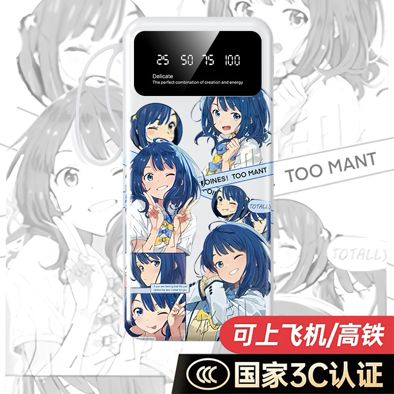 【3C认证】败犬女主八奈见杏菜充电宝20000毫安10000移动电源卡通