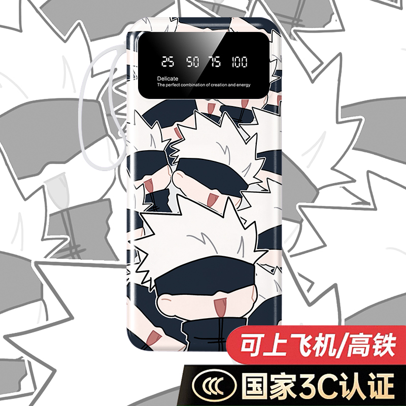 【3C认证】咒术回战五条悟充电宝20000毫安10000手机移动电源快充
