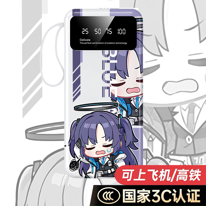 【3C认证】蔚蓝档案早濑优香充电宝20000毫安10000移动电源自带线