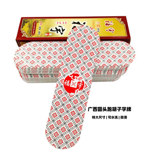 广西桂林特大塑料圆头圆角跑胡子字牌双面磨砂加厚 福宇968跑胡子