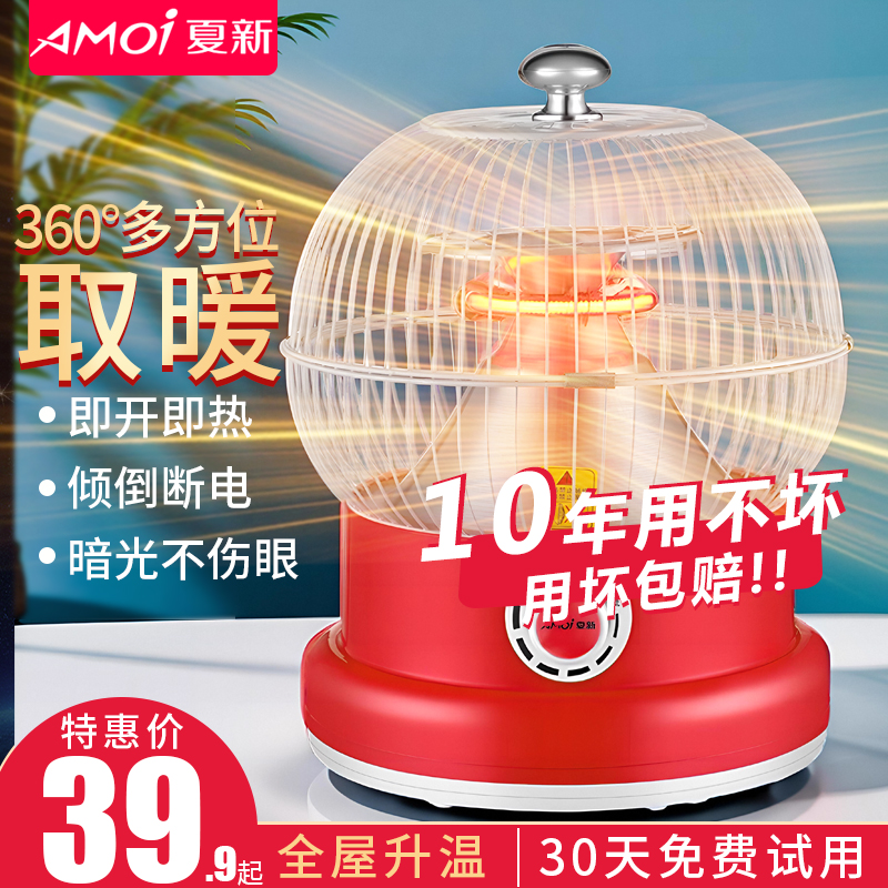 夏新鸟笼取暖器小太阳烤火炉