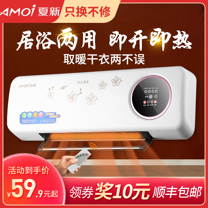 壁挂式取暖器电暖气家用节能制热风扇暖风机浴室小型冷暖居浴两用