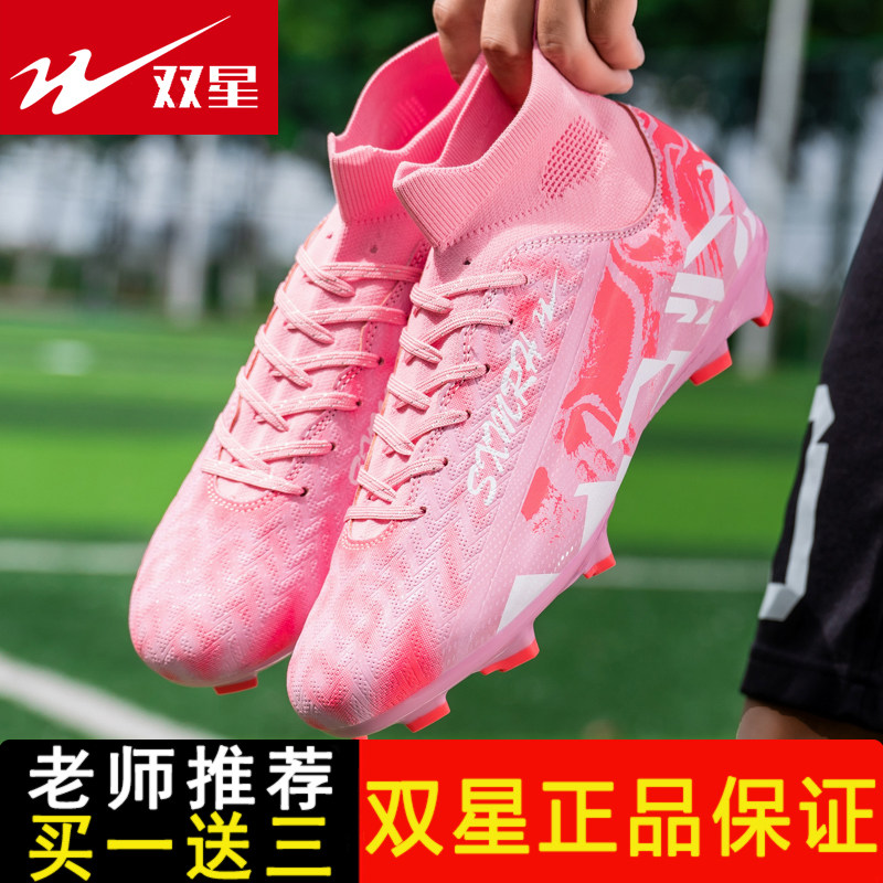 双星成人足球鞋专业长钉初中生学校比赛训练鞋男生女生青少年球鞋