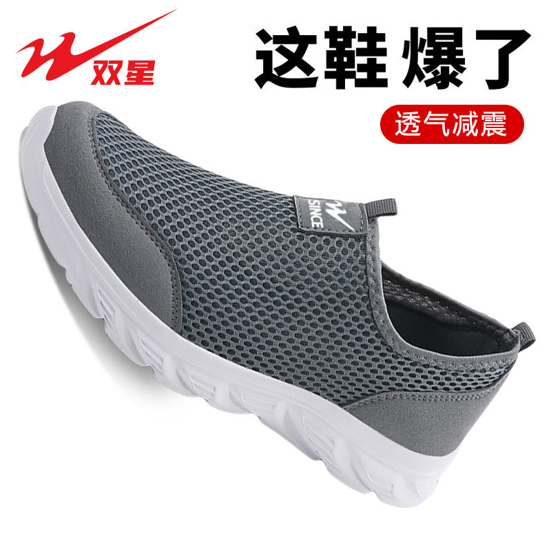 双星夏季网鞋透气休闲网面爸爸鞋