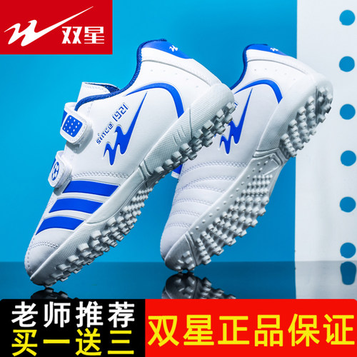 双星足球鞋碎钉小学生比赛训练鞋