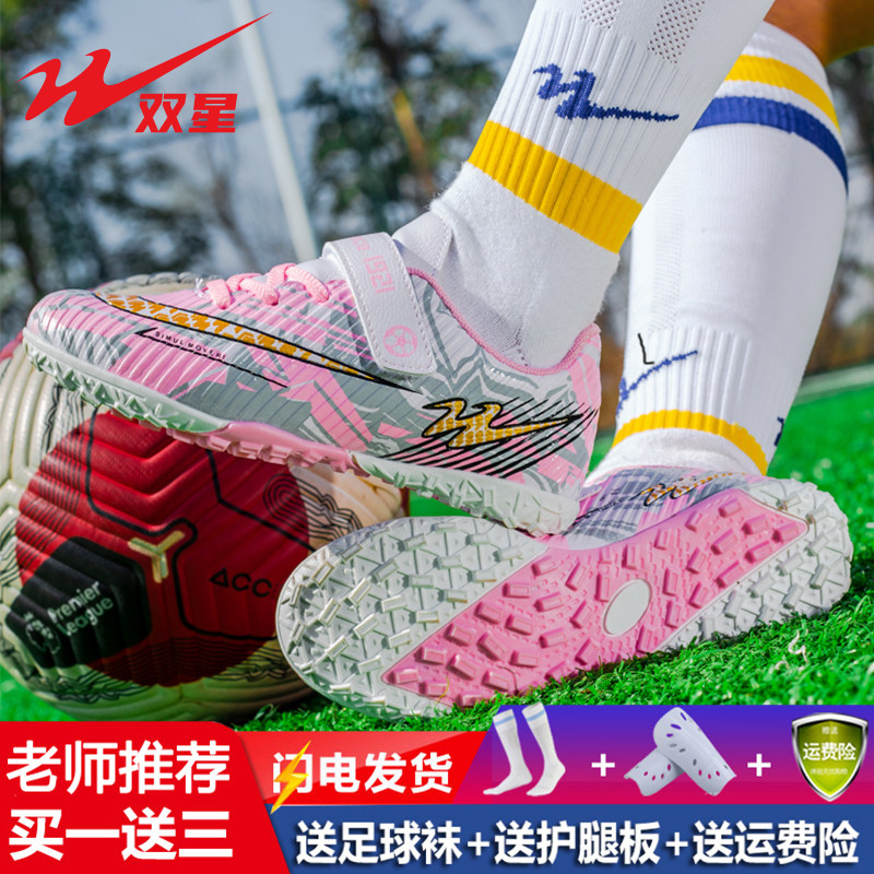 双星足球鞋学生碎钉比赛足训女鞋
