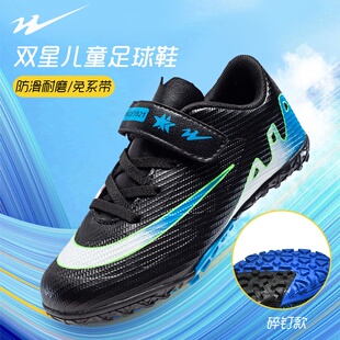 双星训练足球鞋TF碎钉儿童足球鞋碎钉款防滑男女通用人造草地耐磨