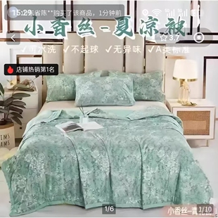 凯丽甄选小香丝夏凉被可机洗单双人空调被夏季青花瓷冰丝凉感被a3