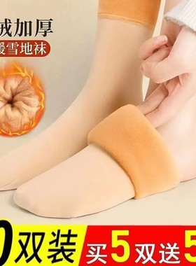 嘉爱婷女袜加绒加厚雪地袜女士柔软舒适防寒袜冬季防臭保暖毛a36