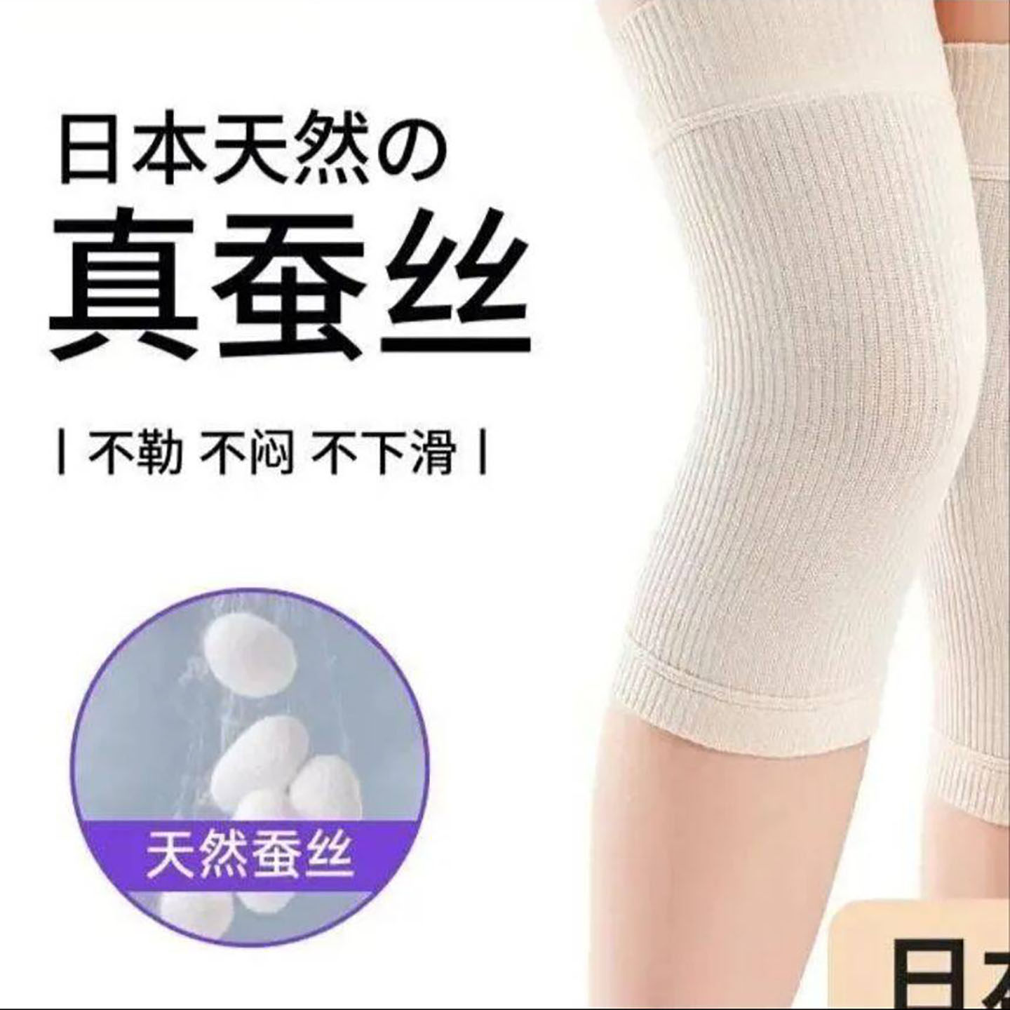 亮铭日本进口天然桑蚕丝护膝夏季薄款男女士空调房防滑防寒护腿a3