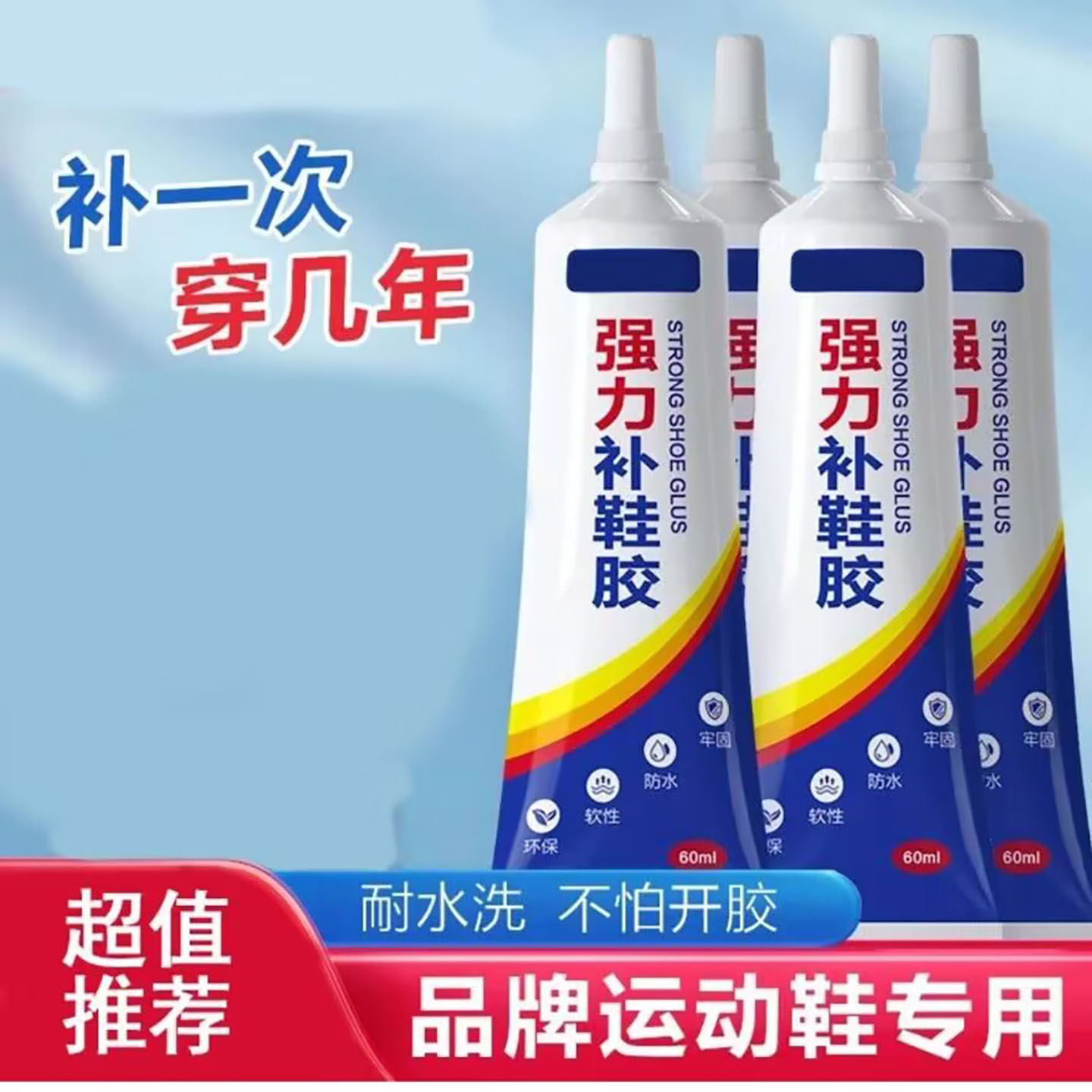 宝平德国进口强力补鞋胶高粘度速干软胶水修鞋匠专用透明防水胶a1