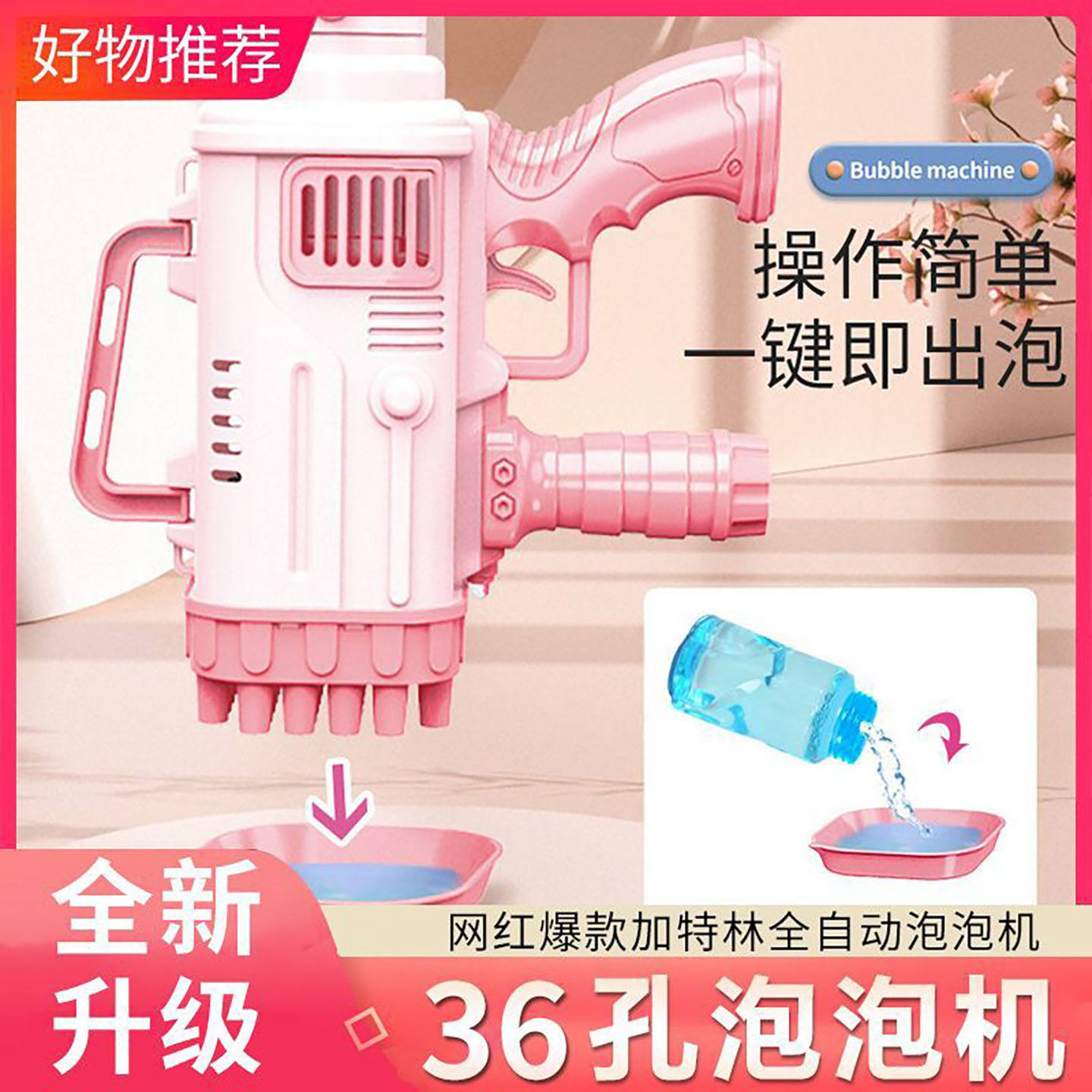 德国网红爆款加特林32孔烟花泡泡机6全自动吹泡泡儿童大号玩具枪,玩具/童车/益智/积木/模型,泡泡机/吹泡泡类玩具,淘宝优惠券,粉丝福利购,淘宝优惠卷