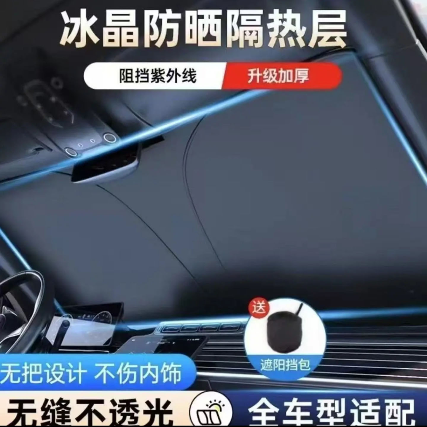 莹浪喜汽车防晒隔热遮阳挡2026新款前挡风玻璃折叠防紫外线遮光a9