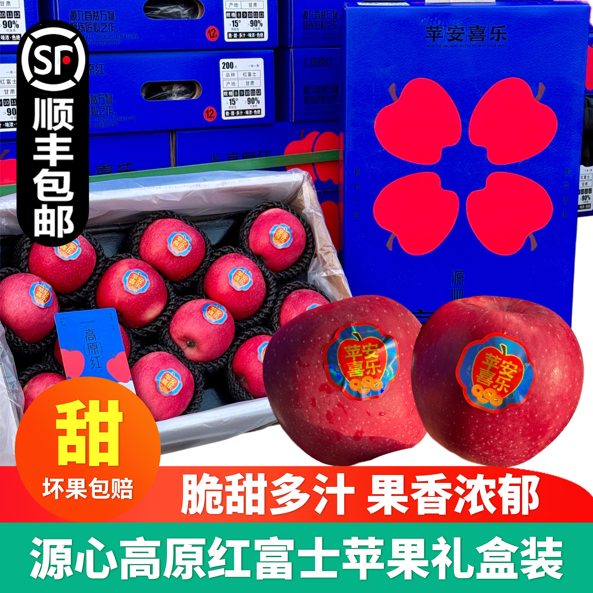 【顺丰包邮】源心高原红富士苹果静宁苹果脆甜多汁应季新鲜水果,水产肉类/新鲜蔬果/熟食,苹果,淘宝优惠券,粉丝福利购,淘宝优惠卷