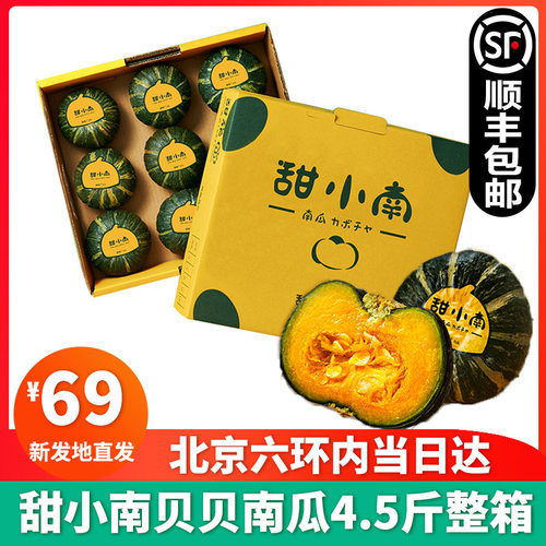 北京当日板栗南瓜4.5礼盒顺丰