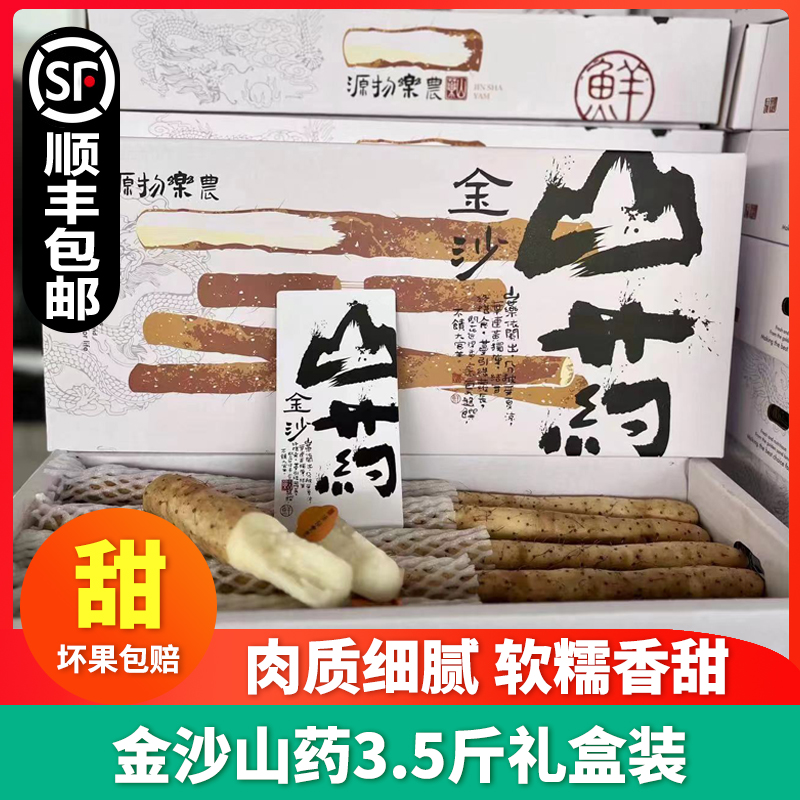 顺丰包邮】源物乐农金沙奶油山药礼盒装宝宝辅食新鲜铁棍山药整箱