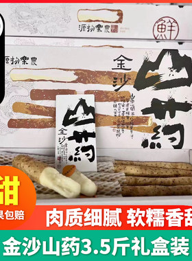 顺丰包邮】源物乐农金沙奶油山药礼盒装宝宝辅食新鲜铁棍山药整箱