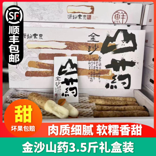 顺丰包邮】源物乐农金沙奶油山药礼盒装宝宝辅食新鲜铁棍山药整箱