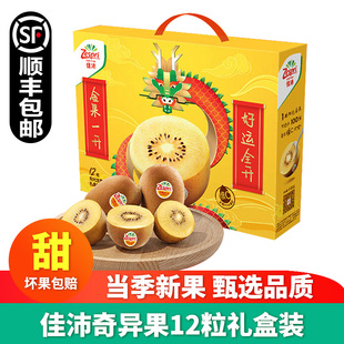 佳沛金果进口奇异果12粒礼盒装新西兰金果大果黄心猕猴桃顺丰包邮