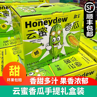 【顺丰包邮】耘宝云蜜香瓜礼盒装新鲜甜瓜脆甜多汁当季新鲜水果