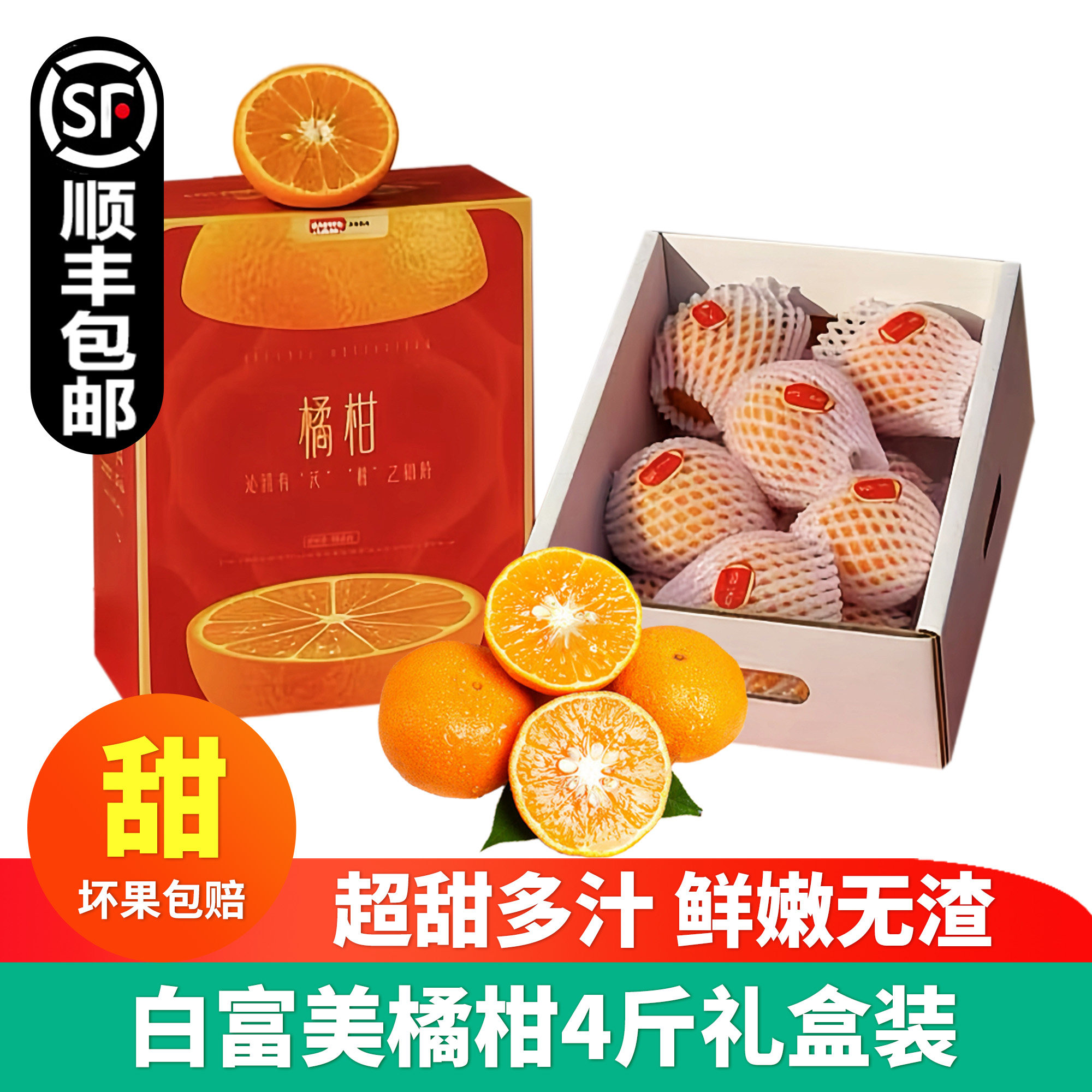 【顺丰包邮】白富美橘柑4斤礼盒装纯甜沃柑橘子蜜桔当季新鲜水果,水产肉类/新鲜蔬果/熟食,桔子,淘宝优惠券,粉丝福利购,淘宝优惠卷