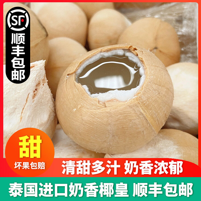 北京当日达】泰国椰皇进口去皮椰子当季新鲜孕妇牛奶椰皇顺丰包邮