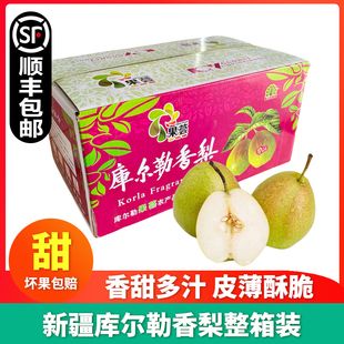 【北京当日达】新疆库尔勒香梨11斤整箱全母梨子新鲜当季孕妇水果