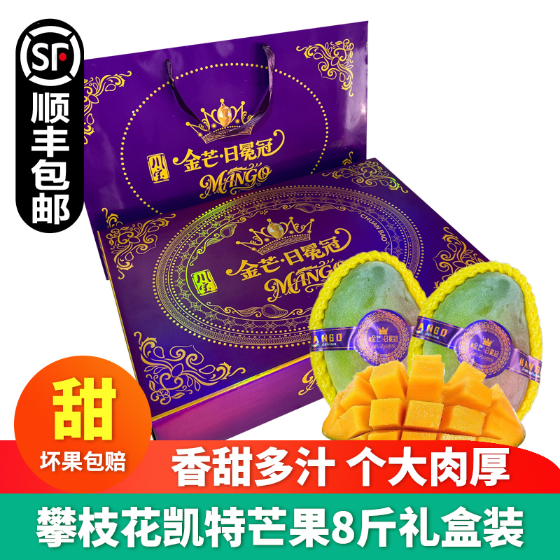 北京当日达凯特大芒果8斤礼盒装