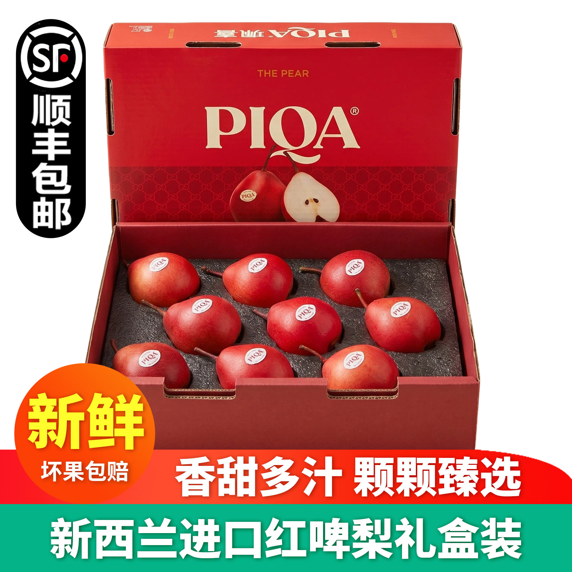 新西兰红宝石啤梨礼盒装进口高端蜜梨新鲜脆嫩爽口甜当季时令鲜果