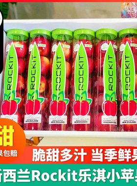 新西兰rockit乐淇苹果当季火进口箭樱桃小苹果新鲜水果顺丰包邮