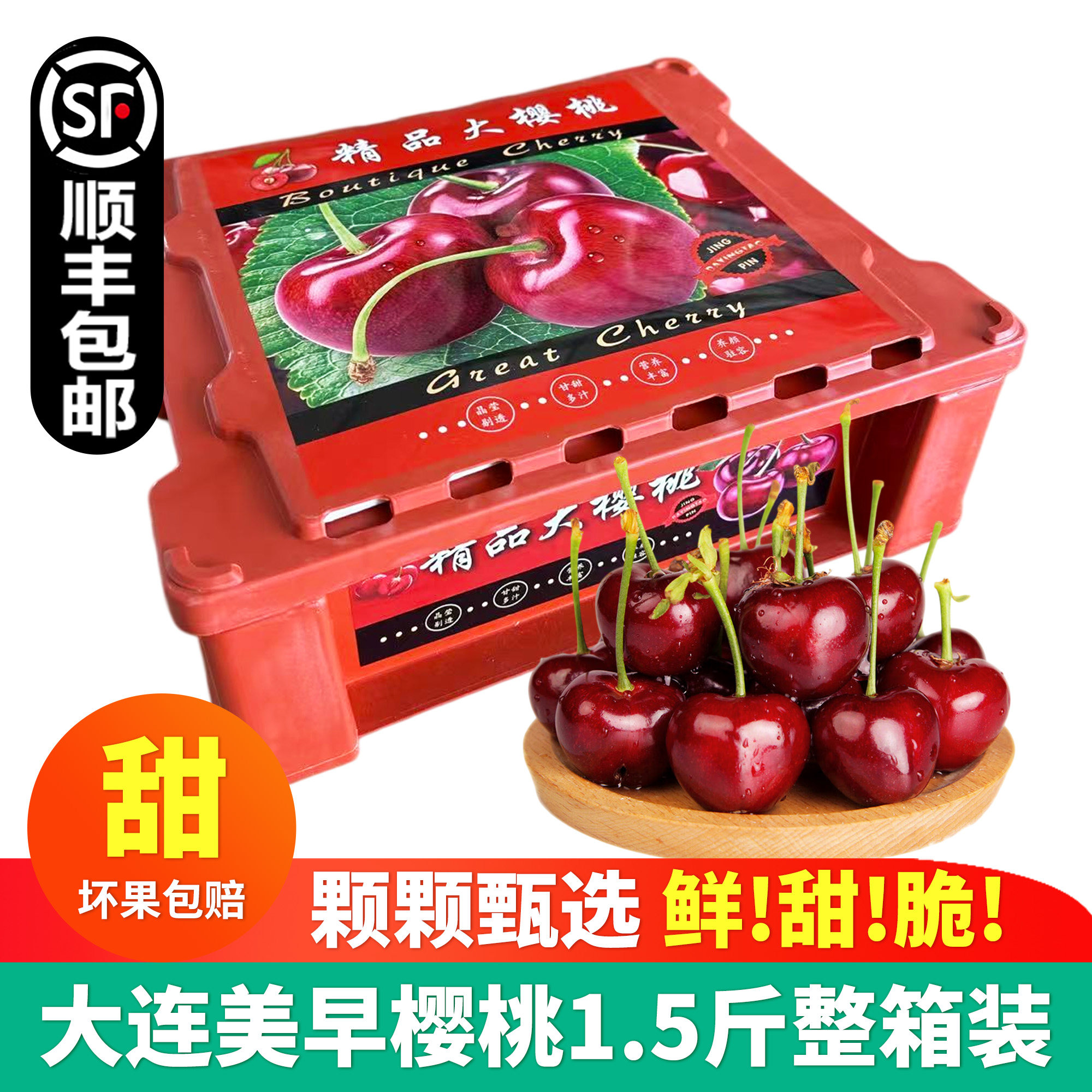 【顺丰包邮】大连樱桃美早大樱桃国产车厘子新鲜当季水果孕妇水果