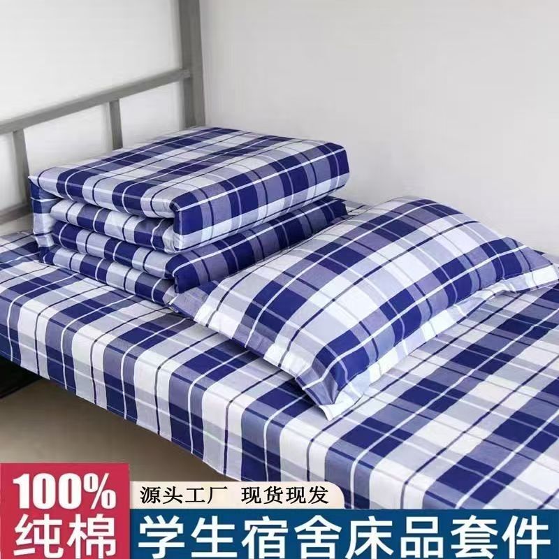 宿舍纯棉三件套学生单人寝室蓝白学生床品套件