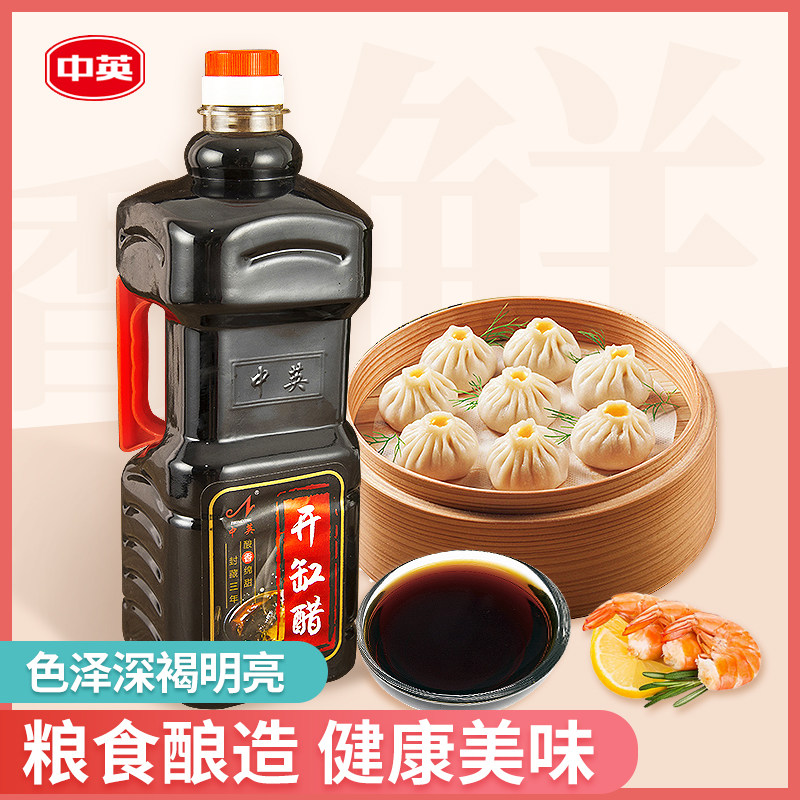 中英开缸醋凉拌蘸饺子醋食用醋餐饮香醋陈醋粮食酿造家庭装2L装
