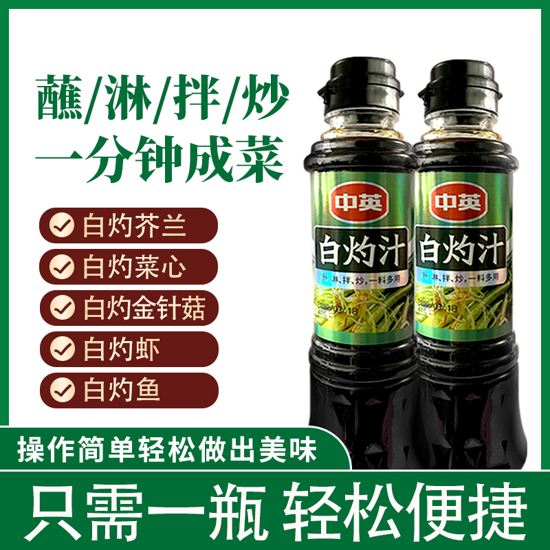 中英白灼汁清蒸海鲜蔬菜提鲜调味料330ml