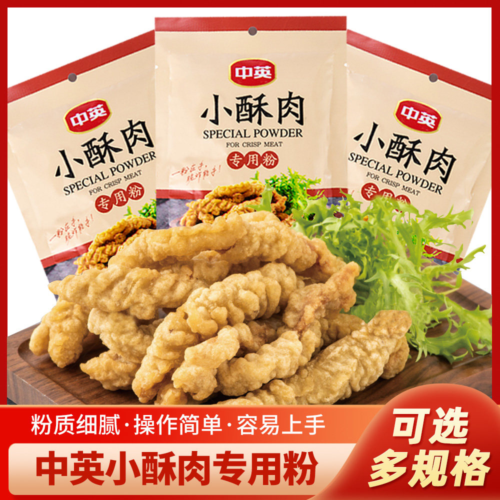 中英小酥肉粉专用粉家用香炸粉酥脆炸鸡排裹粉