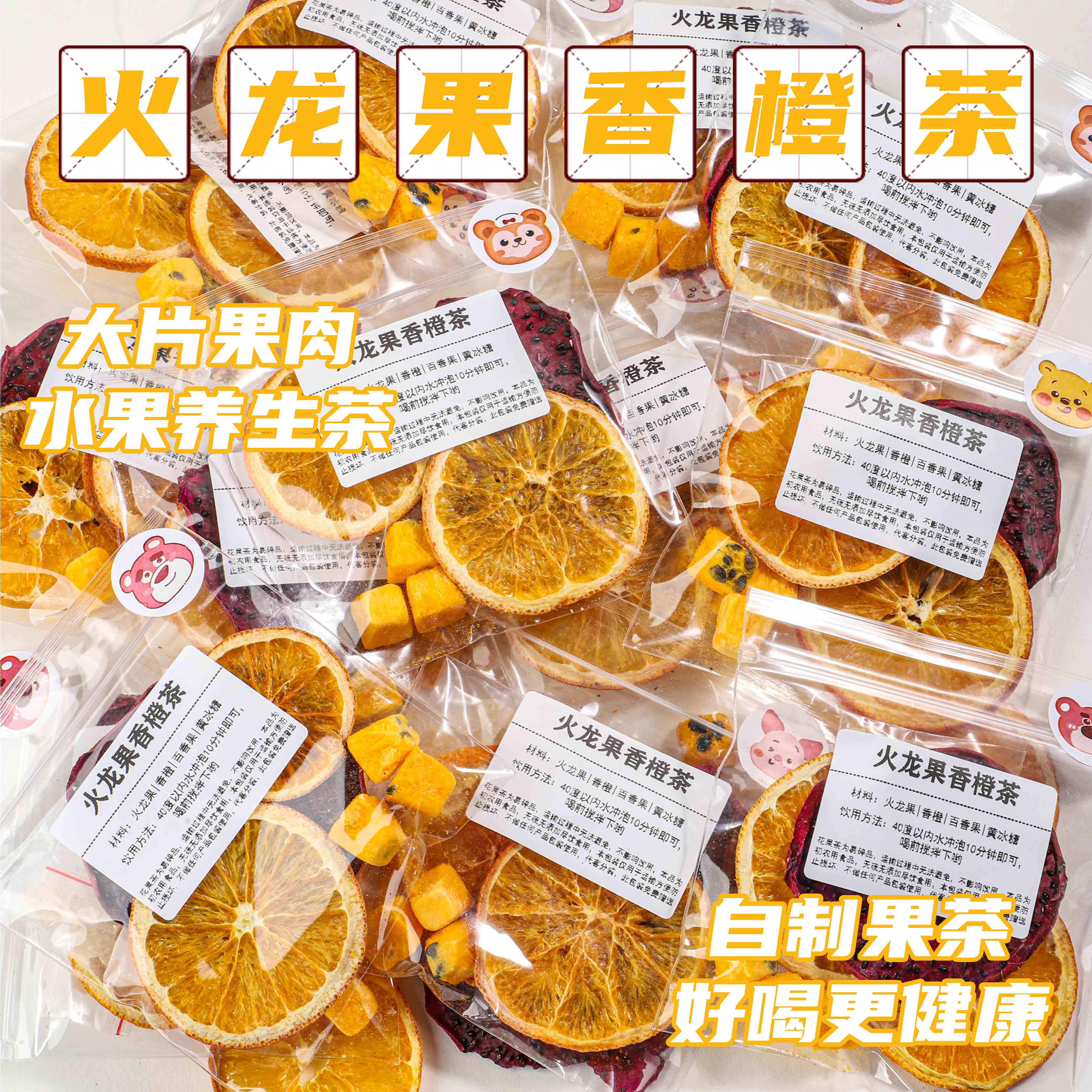 水果茶花茶包火龙果香橙茶热橙茶图片