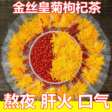 金丝皇菊枸杞茶叶大菊花一朵一杯黄山贡菊黄菊茶金银花决明子正品