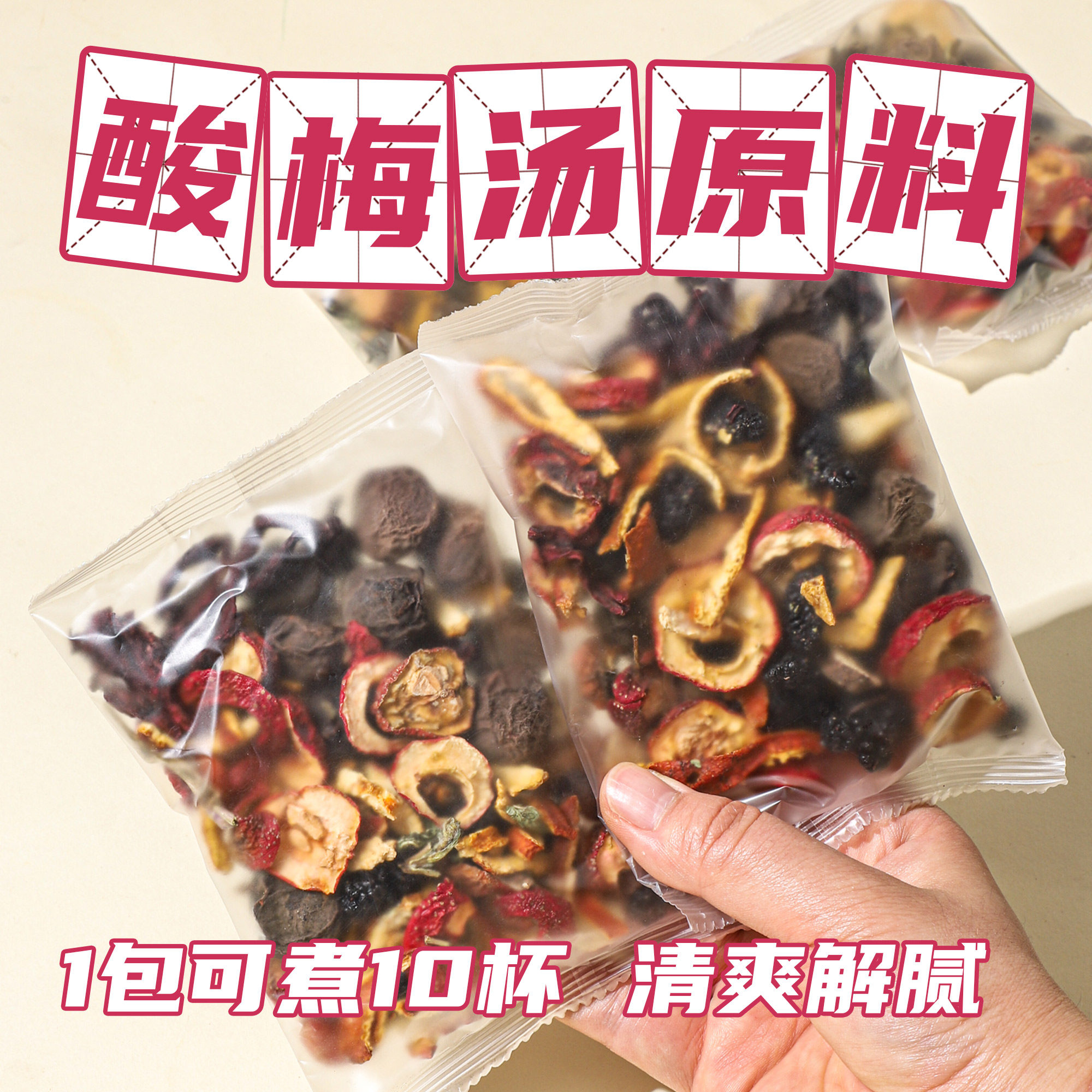 酸梅汤原材料包正宗古法中医桂花酸梅汤独立小包装袋乌梅汤汁解暑
