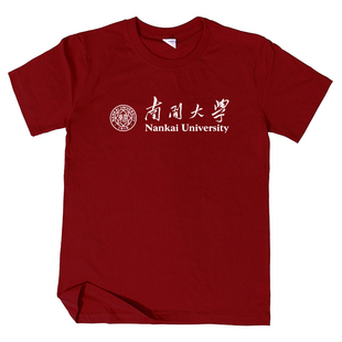 天津南开大学校服T恤短袖夏季纪念品校徽男女士学生班服T恤定制