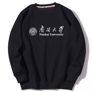 天津南开大学圆领卫衣文化定制班服男女装春秋冬季加绒和薄款卫衣
