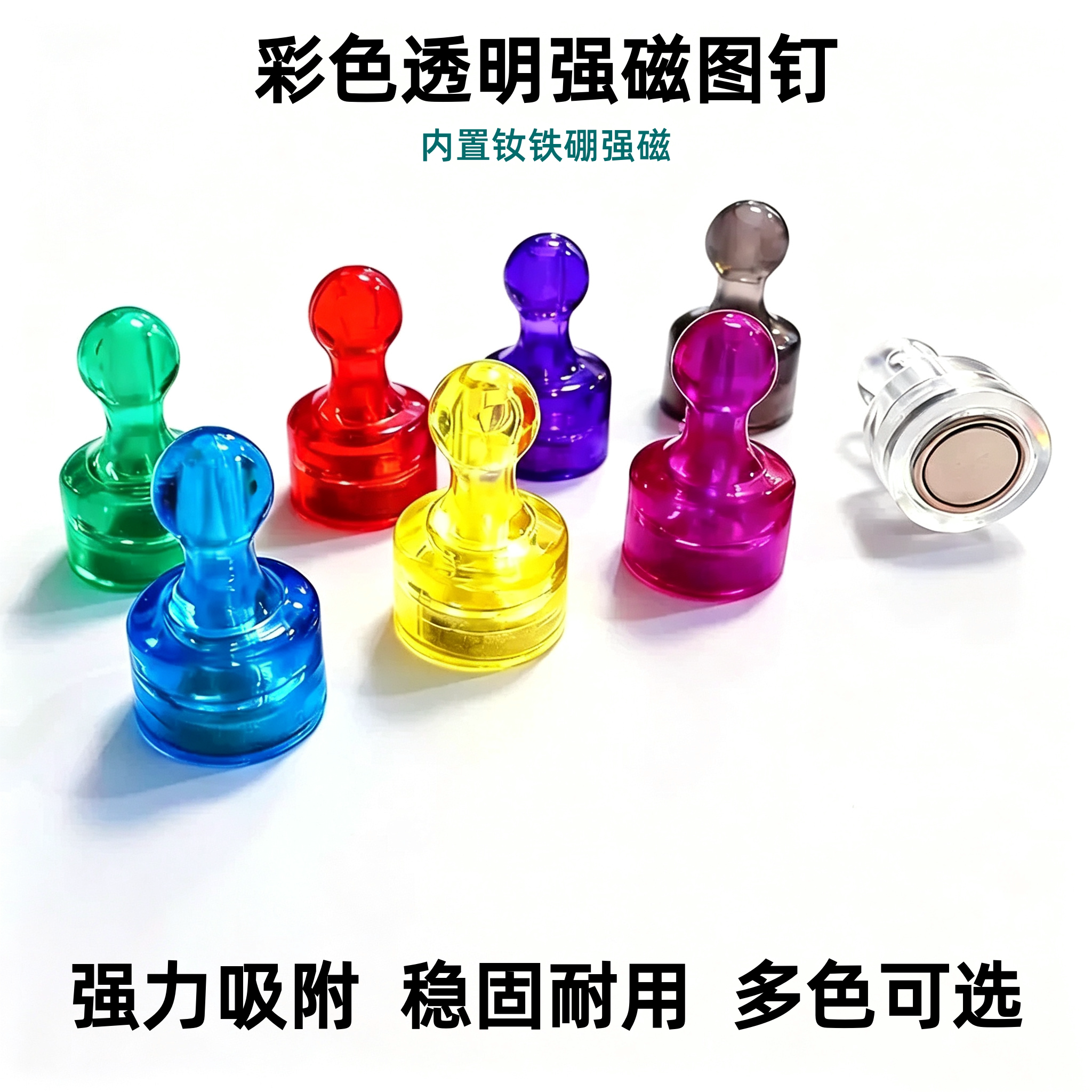 彩色塑料强磁白板磁钉袋装