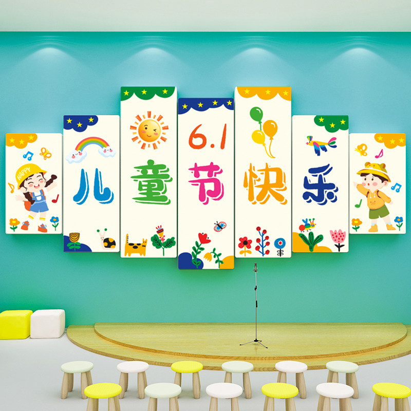 六一儿童节仪式感装饰幼儿园教室61环创签到迎宾牌kt展板场景布置